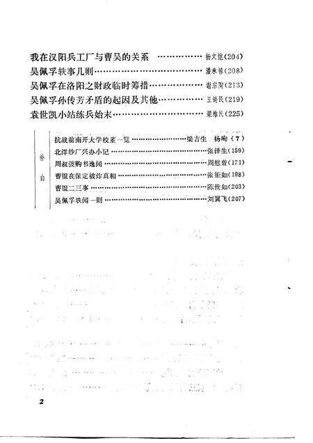 天津文史资料选辑  第41辑.pdf电子版_天津市志预览图4