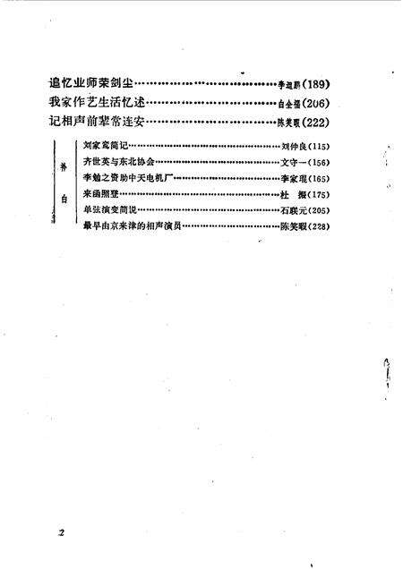 天津文史资料选辑  第43辑.pdf电子版_天津市志预览图4