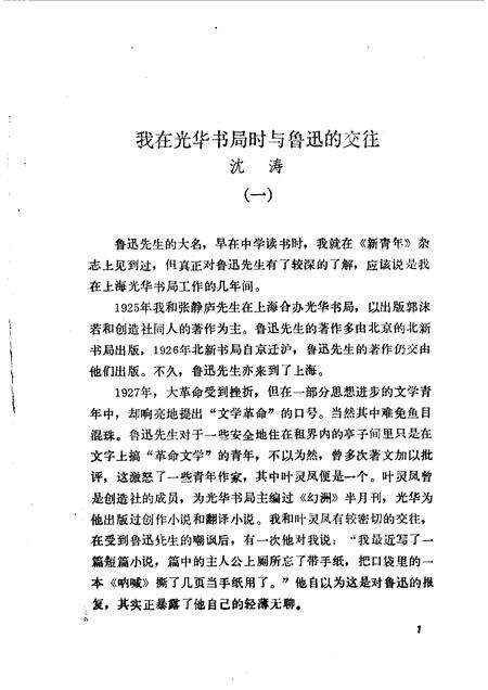 天津文史资料选辑  第46辑.pdf电子版_天津市志预览图4