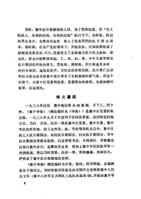 天津文史资料选辑  第4辑.pdf电子版_天津市志预览图4