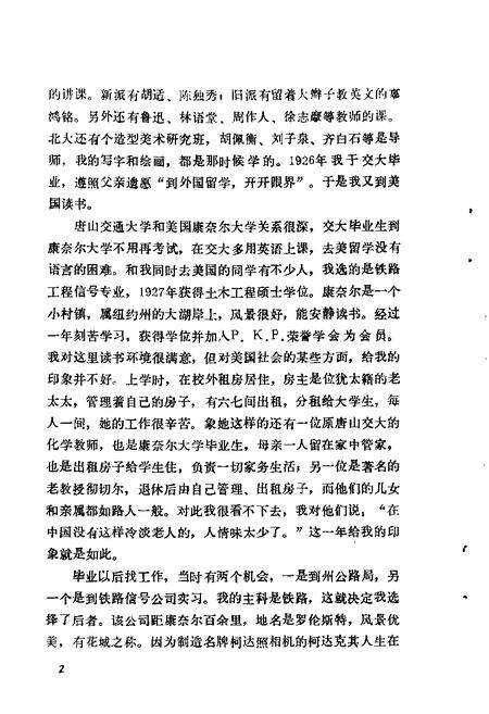 天津文史资料选辑  第51辑.pdf电子版_天津市志预览图4