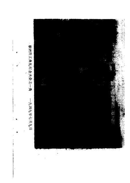 1983-鞍山文史资料选辑  第1辑.pdf电子版_辽宁省志预览图4