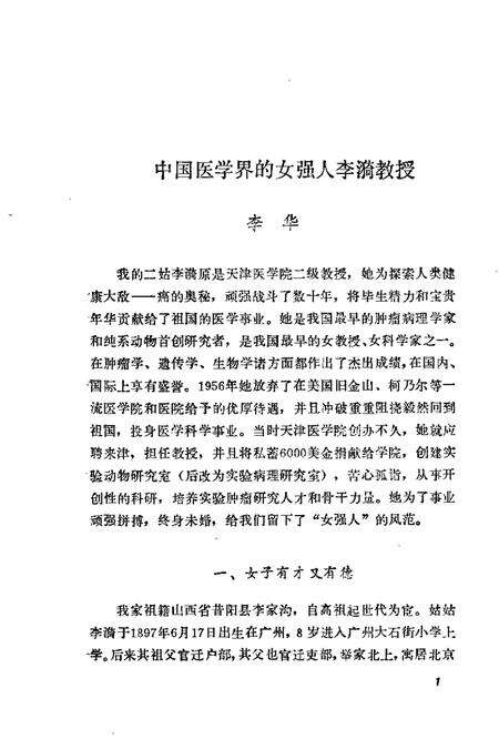 天津文史资料选辑  第53辑.pdf电子版_天津市志预览图4