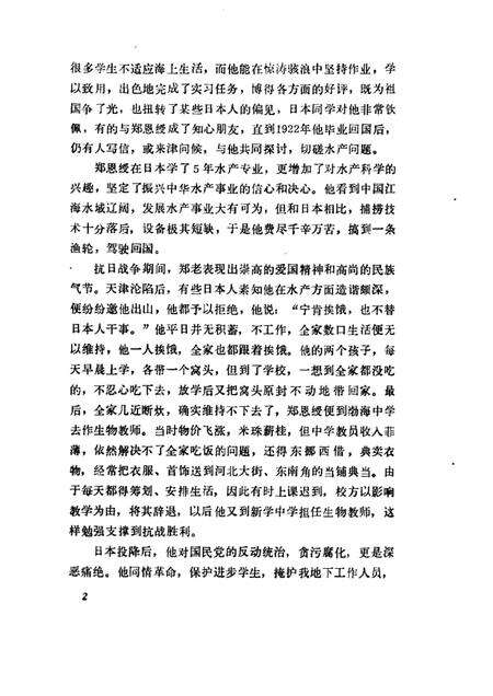 天津文史资料选辑  第54辑.pdf电子版_天津市志预览图4