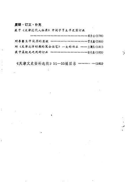 天津文史资料选辑  第55辑.pdf电子版_天津市志预览图4