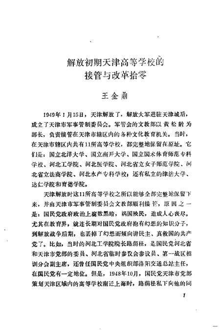 天津文史资料选辑  第57辑.pdf电子版_天津市志预览图4