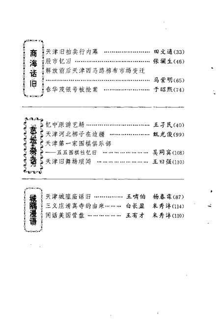 天津文史资料选辑  第58辑.pdf电子版_天津市志预览图4