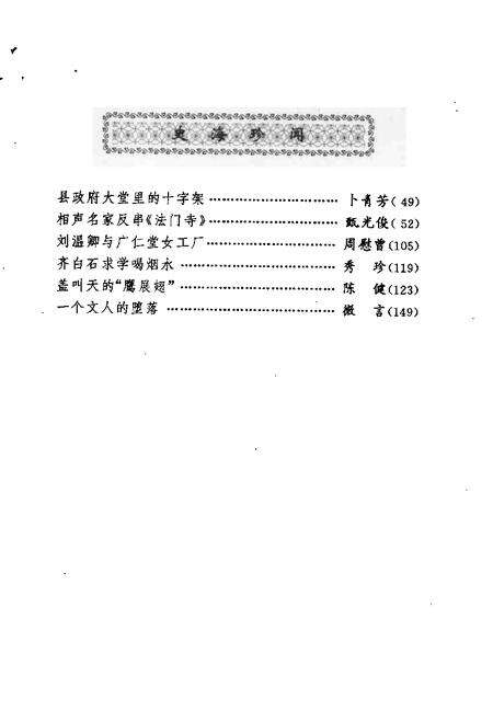 天津文史资料选辑  第59辑.pdf电子版_天津市志预览图4
