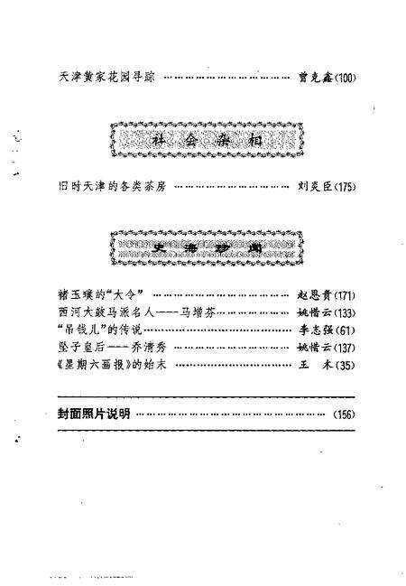 天津文史资料选辑  第61辑.pdf电子版_天津市志预览图4