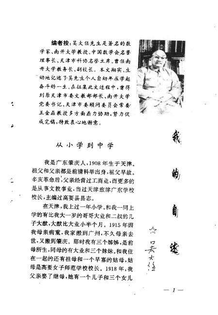 天津文史资料选辑  第63辑.pdf电子版_天津市志预览图4