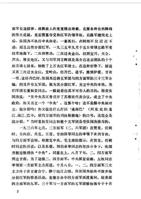 天津文史资料选辑  第7辑.pdf电子版_天津市志预览图4