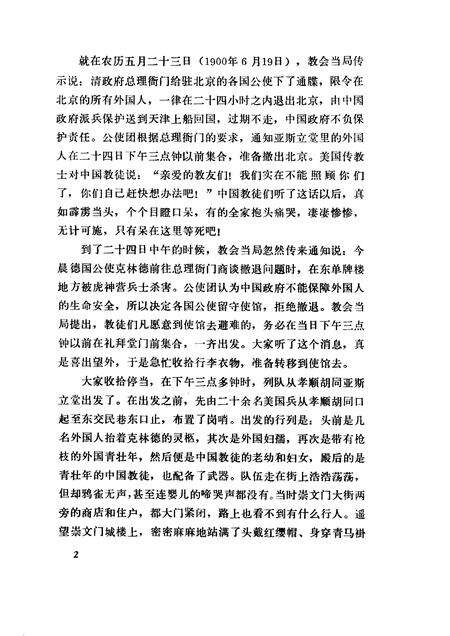 天津文史资料选辑  第8辑.pdf电子版_天津市志预览图4