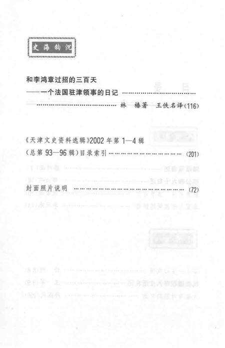 天津文史资料选辑  第97辑.pdf电子版_天津市志预览图4