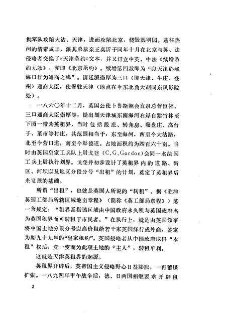 天津文史资料选辑  第9辑.pdf电子版_天津市志预览图4