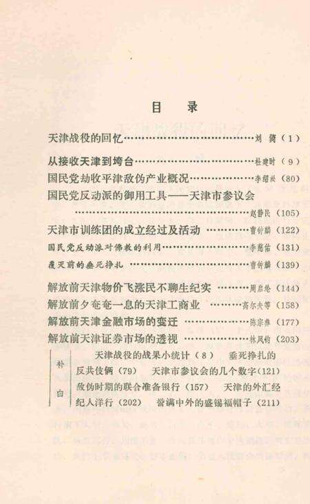 天津文史资料选辑第5辑-1979.10.pdf电子版_天津市志预览图4