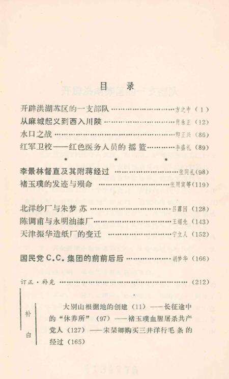 天津文史资料选辑第6辑.pdf电子版_天津市志预览图4