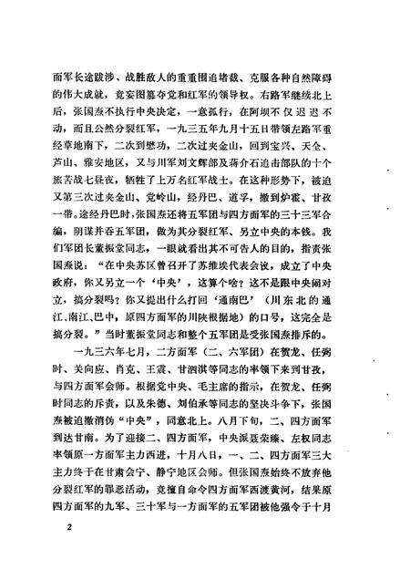 天津文史资料选辑第7辑.pdf电子版_天津市志预览图4