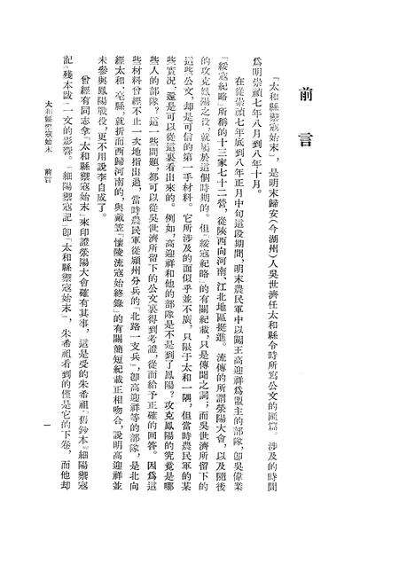 1983版太和县御寇始末荒书.pdf电子版_安徽省志预览图4