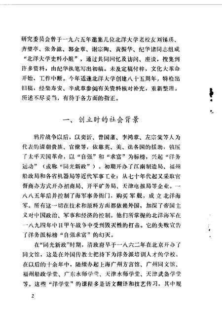 天津文史资料选集  第11辑.pdf电子版_天津市志预览图4