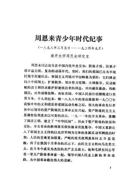 天津文史资料选集  第15辑.pdf电子版_天津市志预览图4