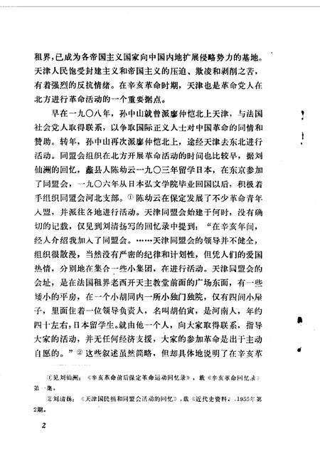 天津文史资料选集  第16辑.pdf电子版_天津市志预览图4