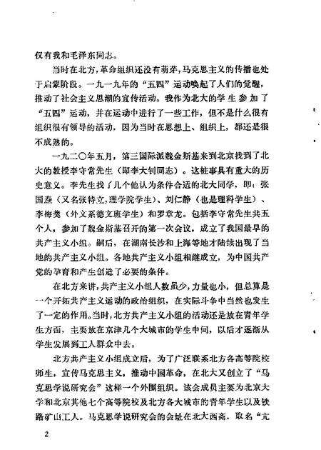 天津文史资料选集  第17辑.pdf电子版_天津市志预览图4