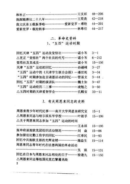 天津文史选辑  第1-80辑篇目分类索引.pdf电子版_天津市志预览图4