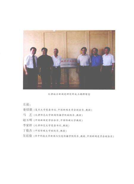 天津新闻史.pdf电子版_天津市志预览图4