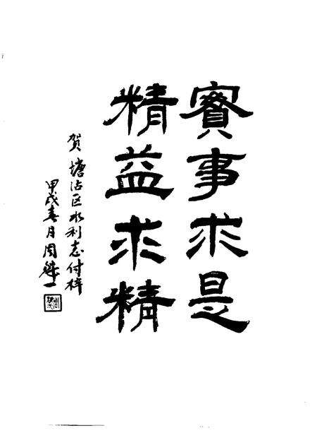 天津水利志  卷6  塘沽区水利志.pdf电子版_天津市志预览图4