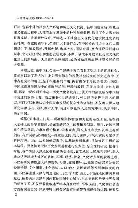 天津漕运研究  1368-1840.pdf电子版_天津市志预览图4