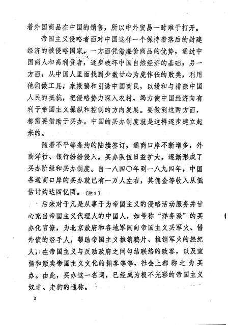 天津的洋行买办  天津文史参考资料简辑之六.pdf电子版_天津市志预览图4