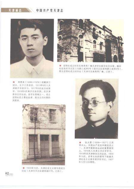 天津通志  中国共产党天津志.pdf电子版_天津市志预览图4