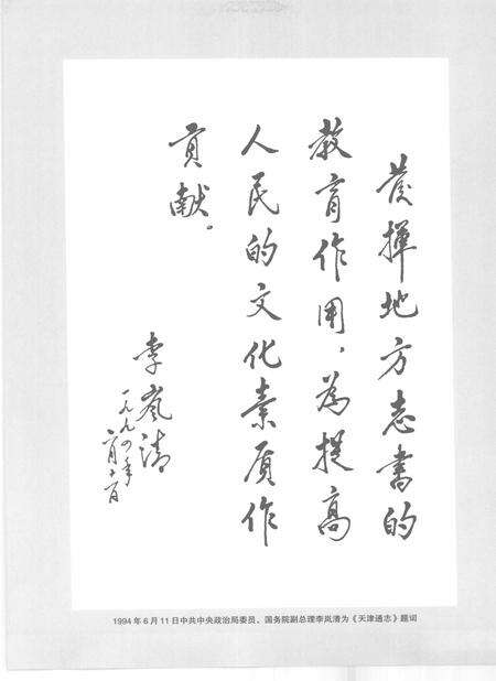 天津通志  二商志.pdf电子版_天津市志预览图4
