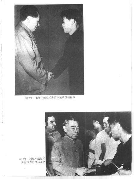 天津通志  体育志.pdf电子版_天津市志预览图4