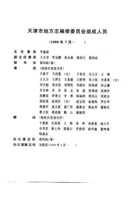 天津通志  保险志.pdf电子版_天津市志预览图4