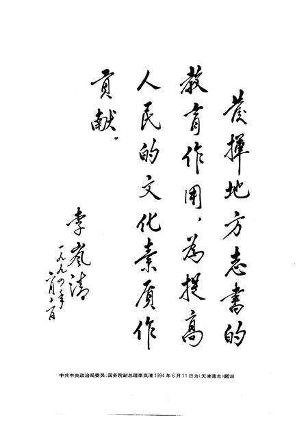 天津通志  信访志.pdf电子版_天津市志预览图4