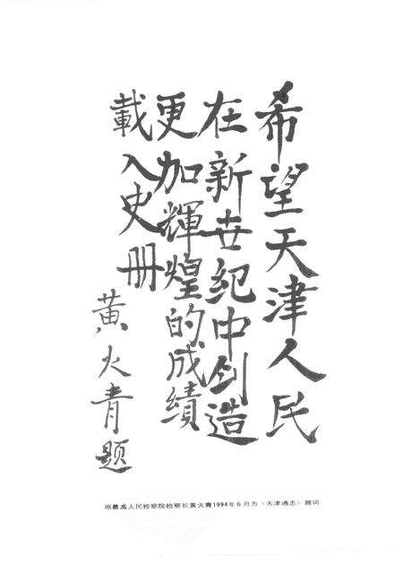 天津通志  公安志.pdf电子版_天津市志预览图4