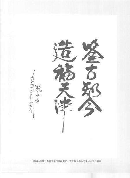 天津通志  公路运输志.pdf电子版_天津市志预览图4