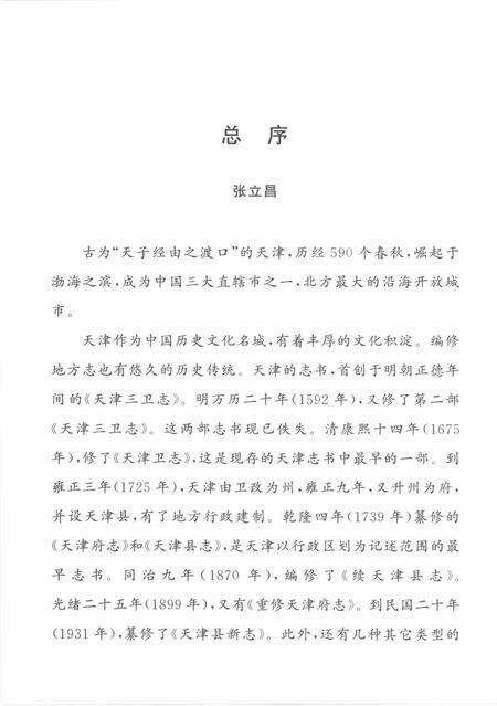 天津通志  军事志.pdf电子版_天津市志预览图4