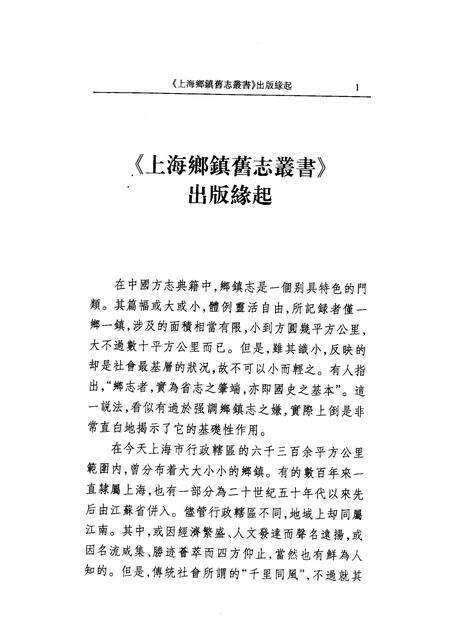 (清)朱泾志 朱栋纂、 郭子建标点(清)干巷志 朱栋撰，董桂兰、杨艳娟整理(清)寒圩志 杨学渊撰、 孟斐标点(清)重辑张堰志 姚裕廉、范炳垣修辑，戎济方标点.pdf电子版_上海市志预览图4