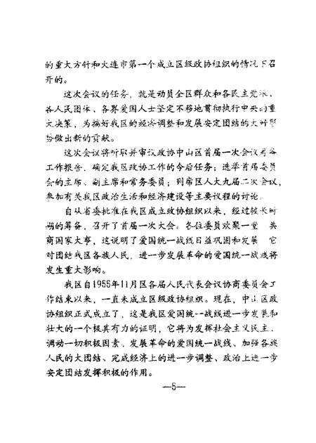 -中山区政协志  征求意见稿下.pdf电子版_辽宁省志预览图4