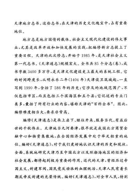 天津通志  卫生志.pdf电子版_天津市志预览图4