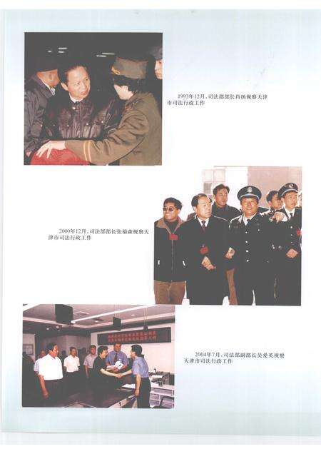 天津通志  司法行政志.pdf电子版_天津市志预览图4