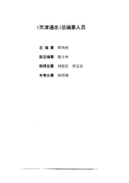 天津通志  商业志  粮食卷.pdf电子版_天津市志预览图4