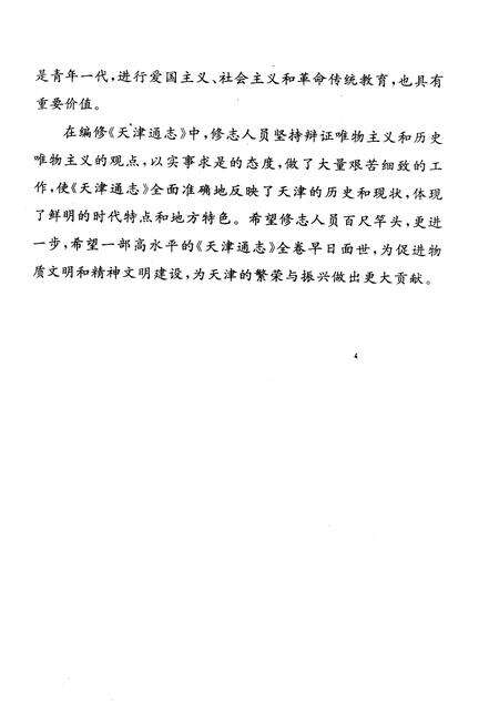 天津通志  基础教育志.pdf电子版_天津市志预览图4