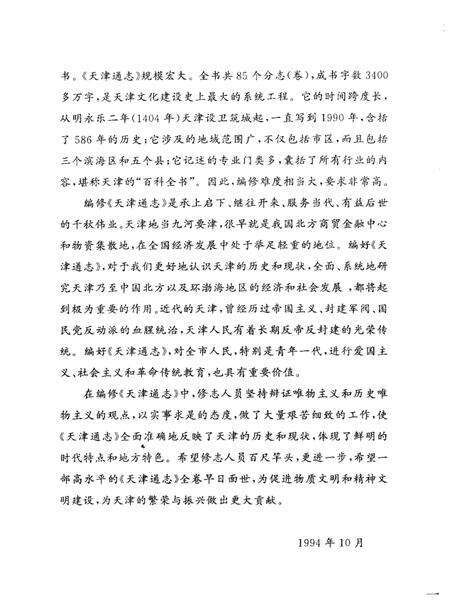 天津通志  广播电视电影志  1924-2003  上.pdf电子版_天津市志预览图4