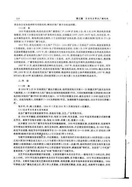 天津通志  广播电视电影志  1924-2003  下.pdf电子版_天津市志预览图4