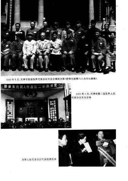 天津通志  政权志  人民代表大会卷.pdf电子版_天津市志预览图4