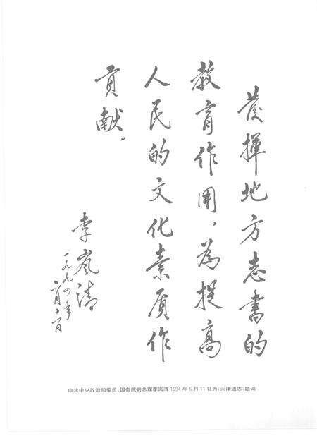 天津通志  旧志点校卷  中.pdf电子版_天津市志预览图4