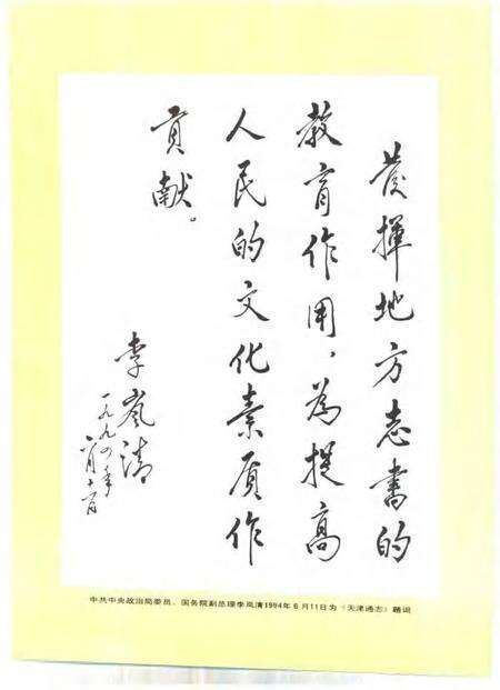 天津通志  档案志.pdf电子版_天津市志预览图4